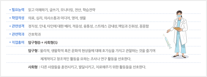 감염관리간호사 소개 이미지