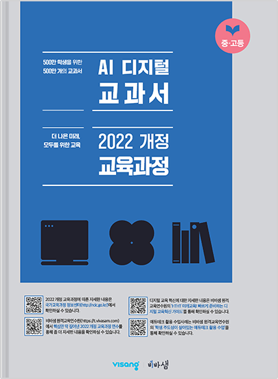 AI 디지털 교과서 2022 개정 교육과정