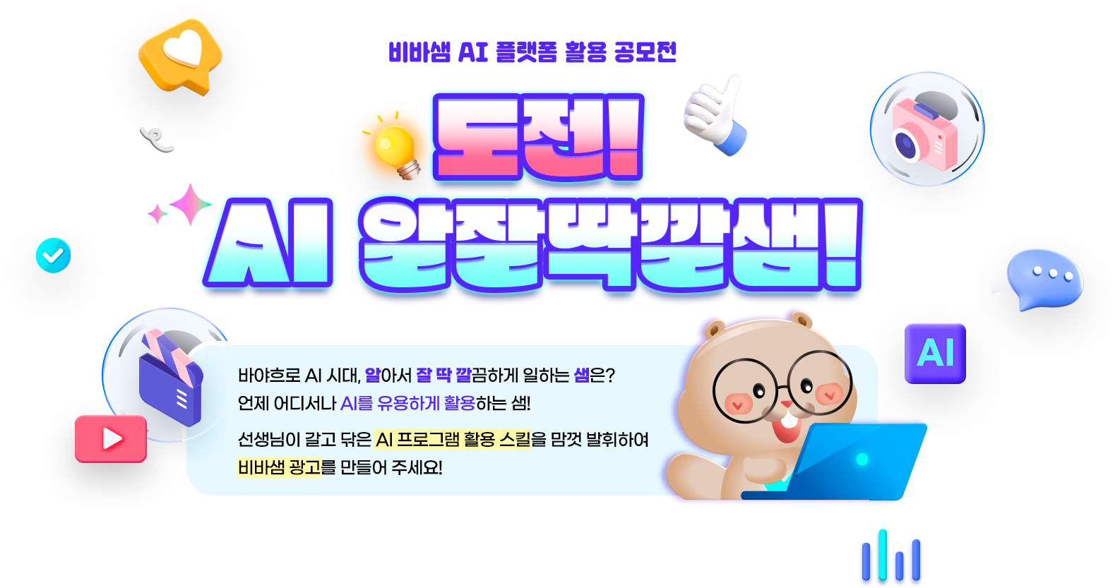 도전! AI 알잘딱깔샘!