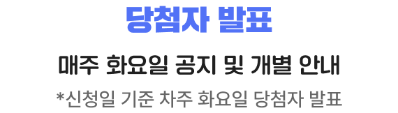 당첨자 발표