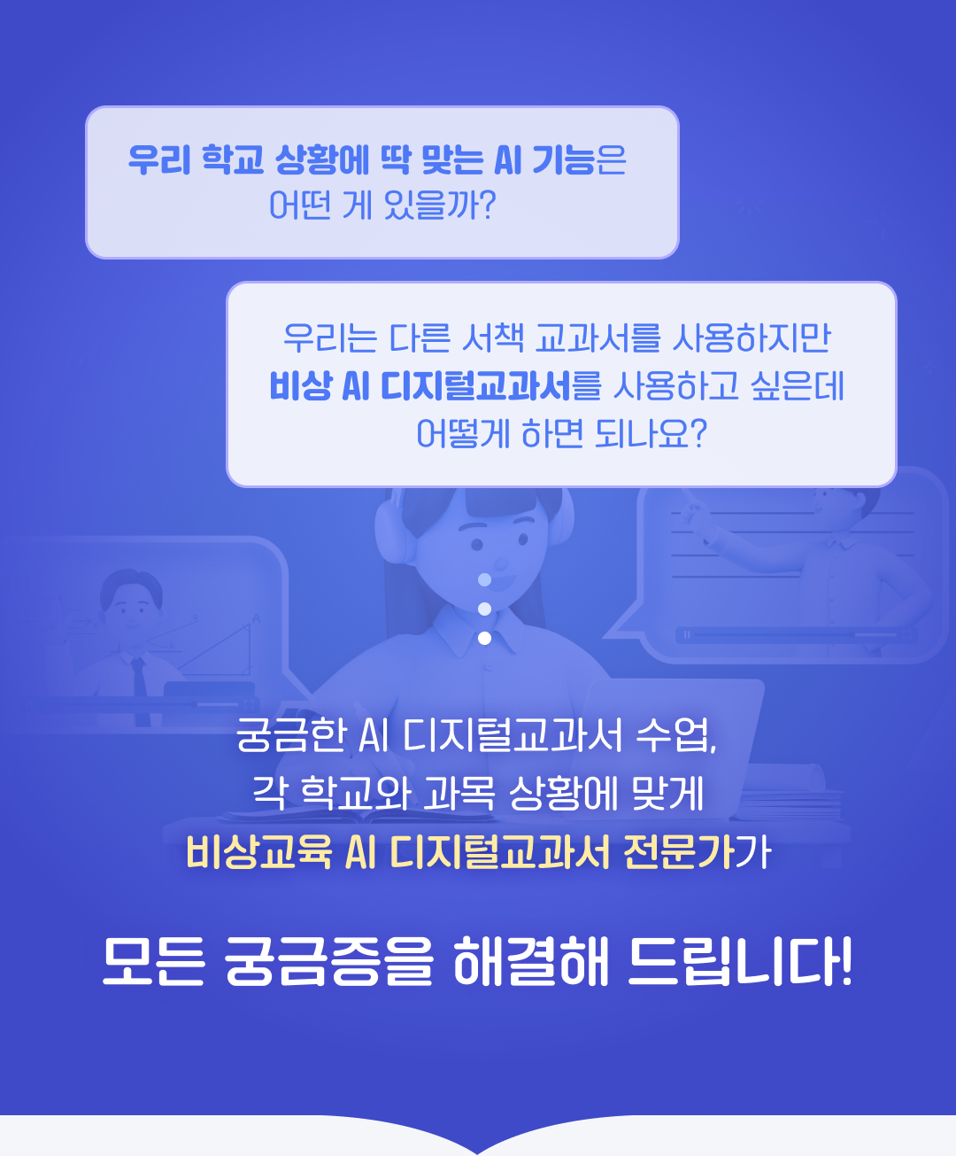 비상 AI 디지털 교과서