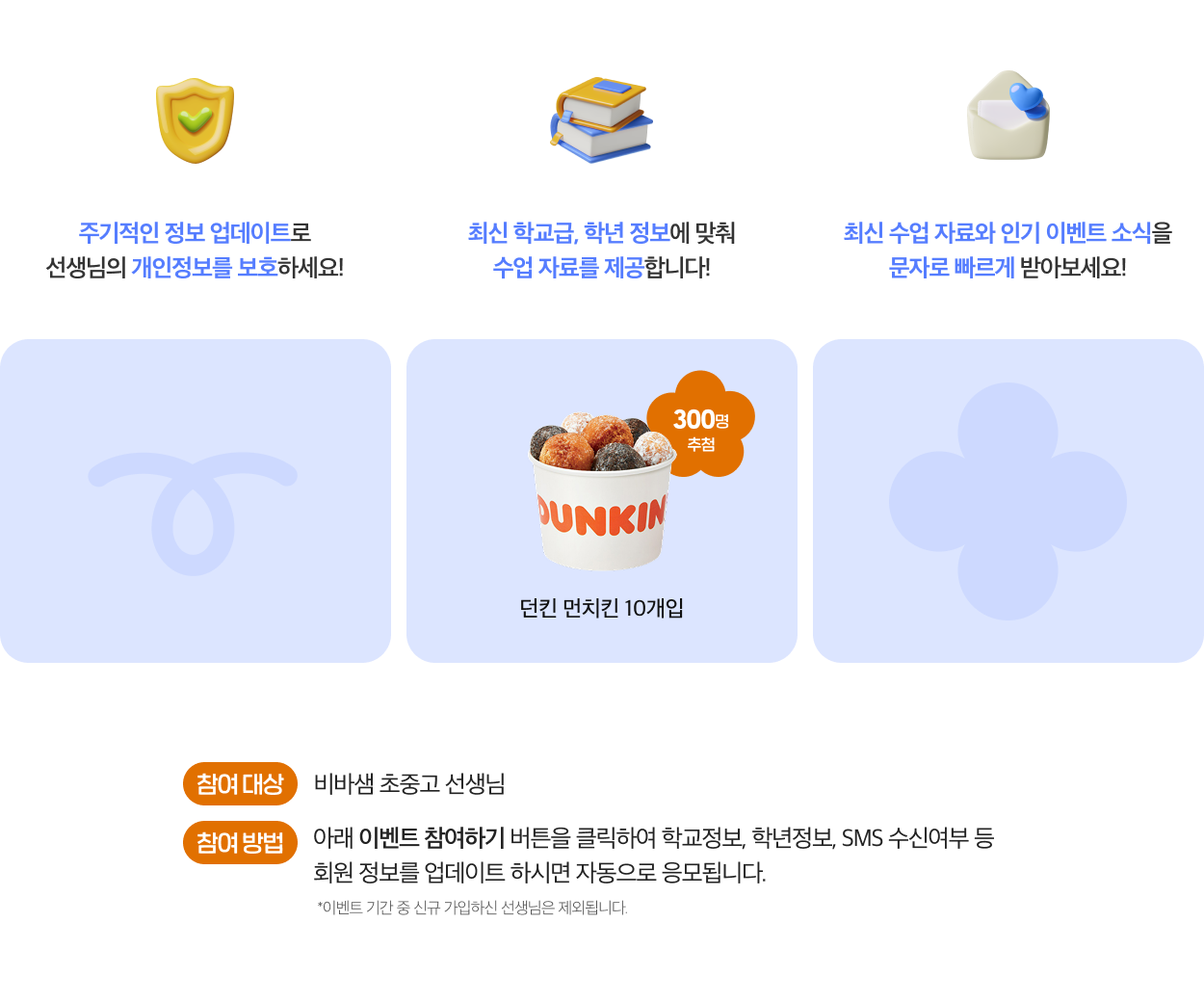 회원 정보 업데이트