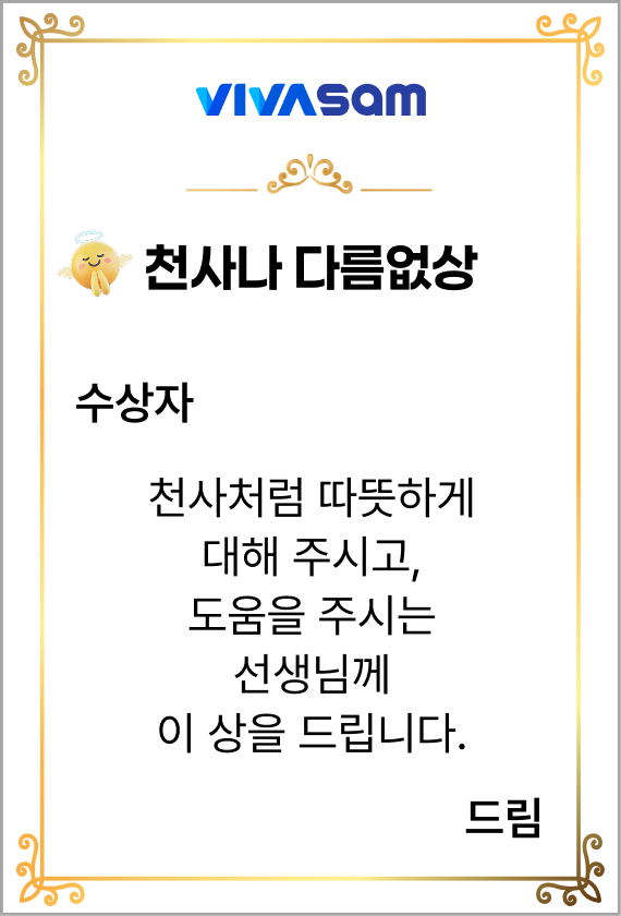 천사나 다름없상