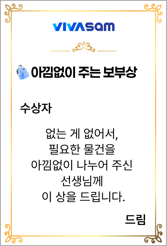 아낌없이 주는 보부상