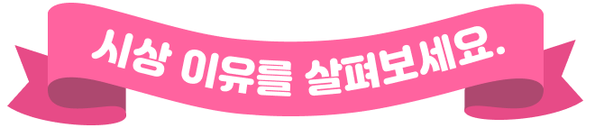 시상 이유를 살펴보세요.