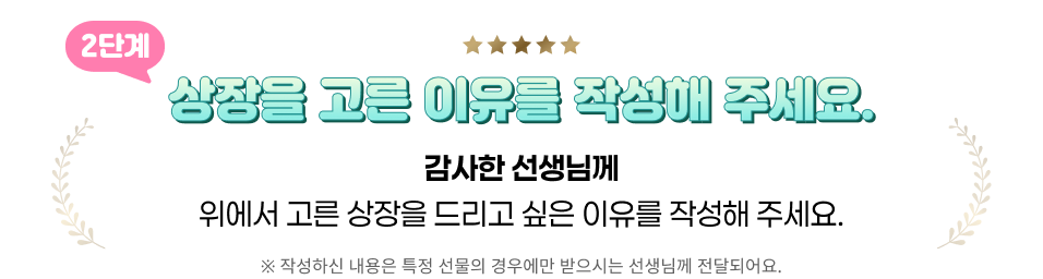 2단계 상장을 고른 이유를 작성해 주세요.