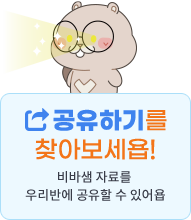 공유하기를 찾아보세욥!