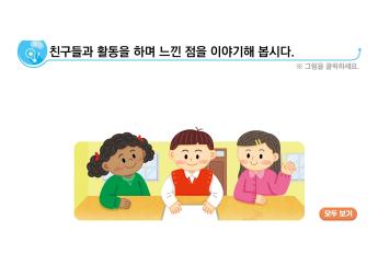 활동 소감 나누기