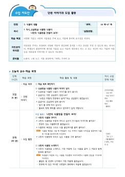 수업 지도안 - 3단원-1차시