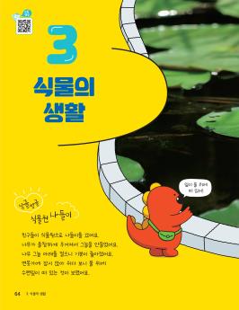 과학 pdf - 3단원-1차시